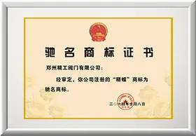 驰名商标证书
